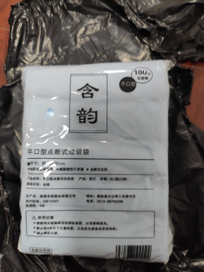 含韵垃圾袋