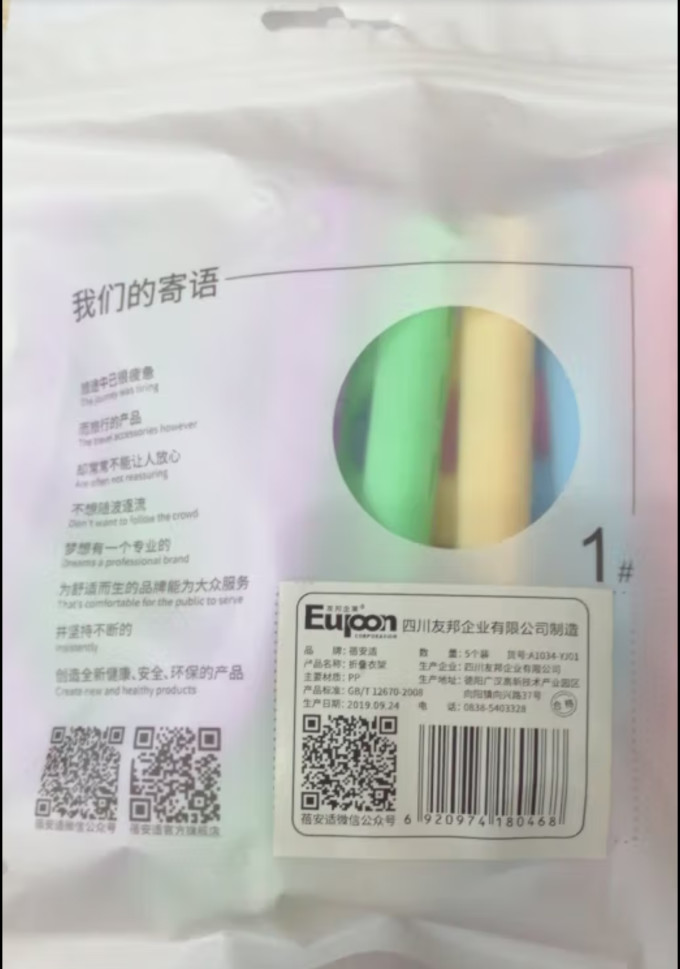 蓓安适衣架