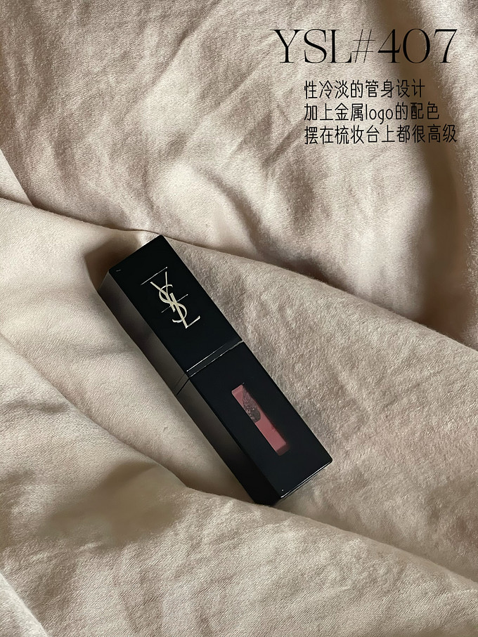 圣罗兰唇彩唇蜜