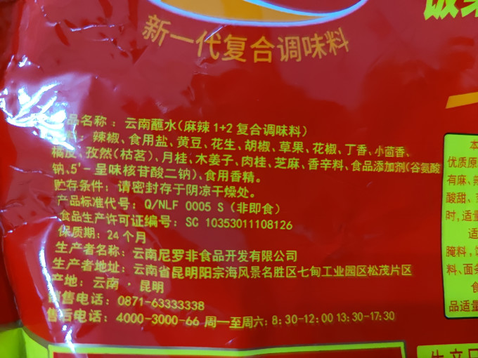 尼罗非其他调味品