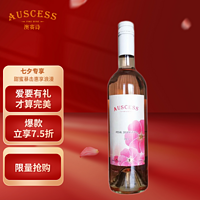 澳赛诗（AUSCESS）桃红莫斯卡托甜葡萄酒750ml\/瓶桃红*1瓶装