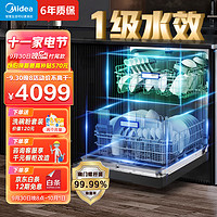 美的（Midea）15套嵌入式洗碗机RX600P新一级水效三星消毒分层洗热风烘干三层喷臂家用智能骄阳系列