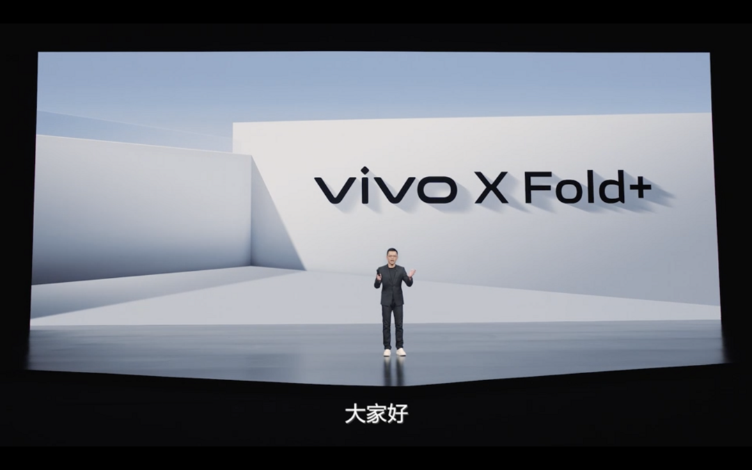 vivo X Fold+ 折叠屏旗舰发布：搭骁龙8+、120Hz双屏、80W闪充