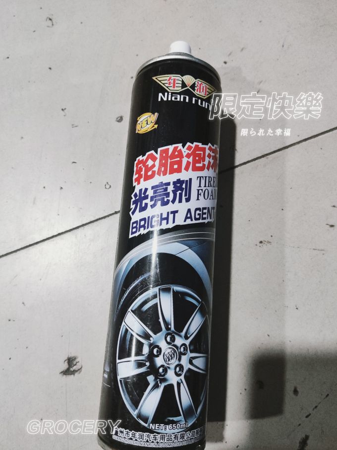 轮胎上光剂