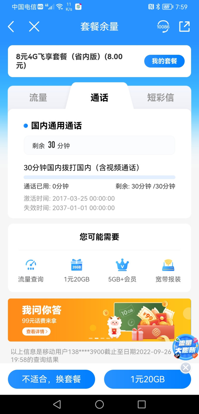 中国移动运营商