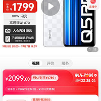 真我 Q5 Pro 5G智能手机 8GB+256GB