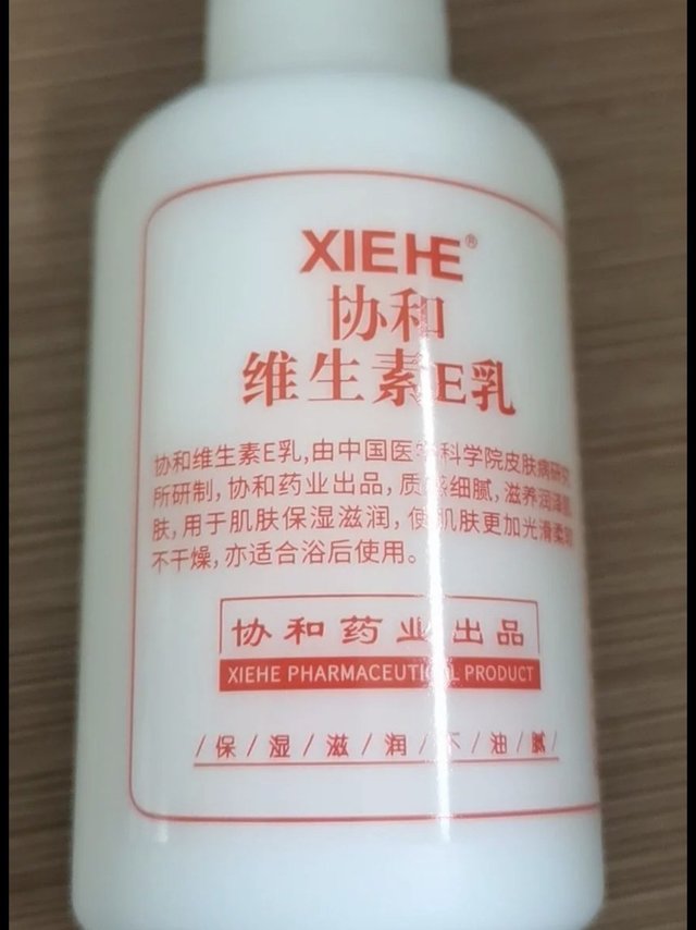 护肤必备-维生素e乳保湿补水身体乳