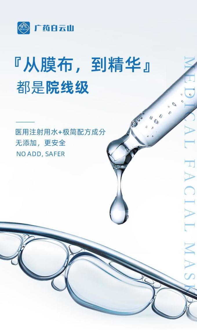 白云山面膜面贴