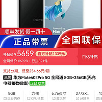 华为 Mate 40E Pro 5G智能手机 8GB+256GB