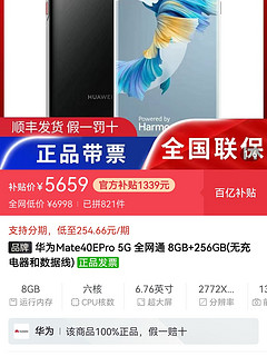 华为 Mate 40E Pro 5G智能手机 8GB+256GB
