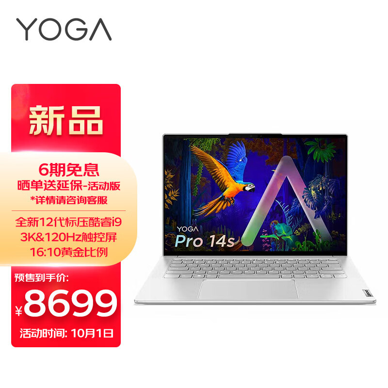 联想推出 YOGA Pro 14s i9 版：英特尔Evo认证、32GB+1TB大存储