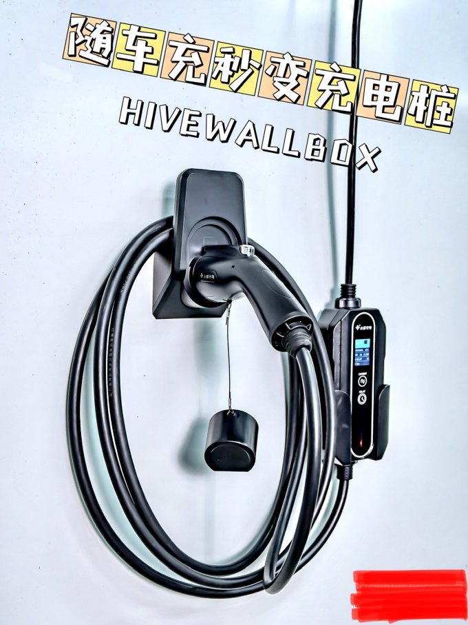 汽车充电装备
