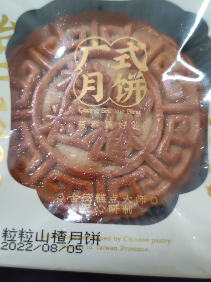 五芳斋月饼