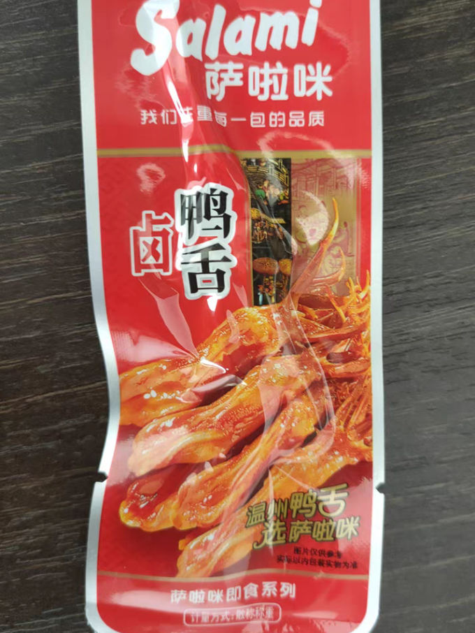 萨啦咪鸡鸭零食