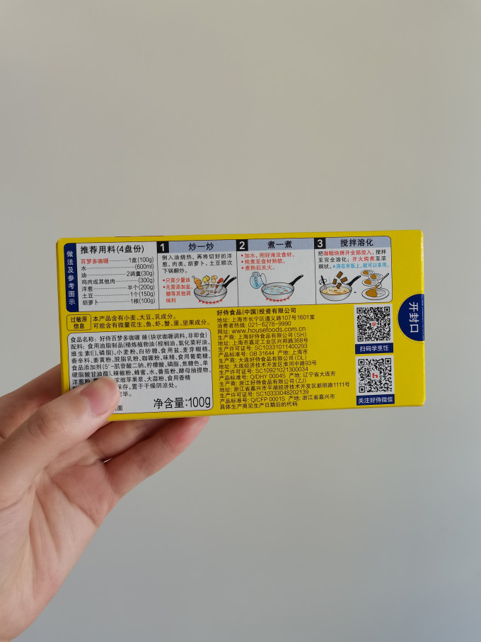 好侍其他调味品