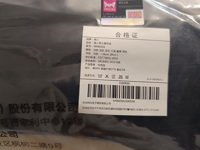 猫人袜子