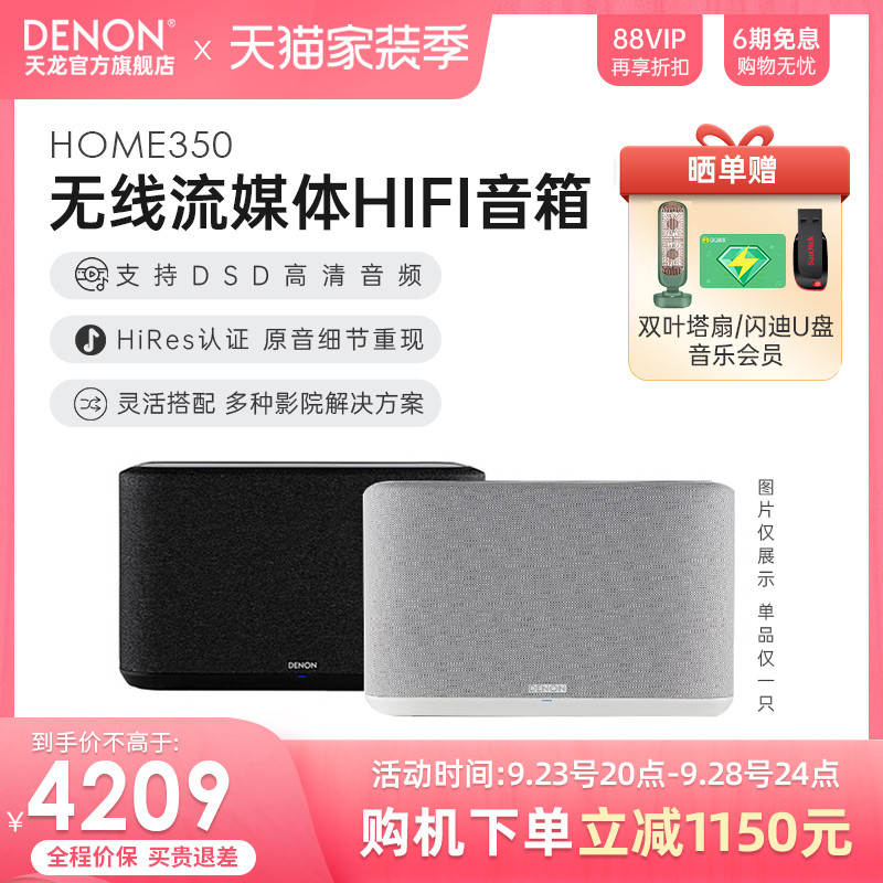 既要【高品质无损音乐】又要【免去布线烦恼】有这好事儿？Denon天龙Home 350给你答案