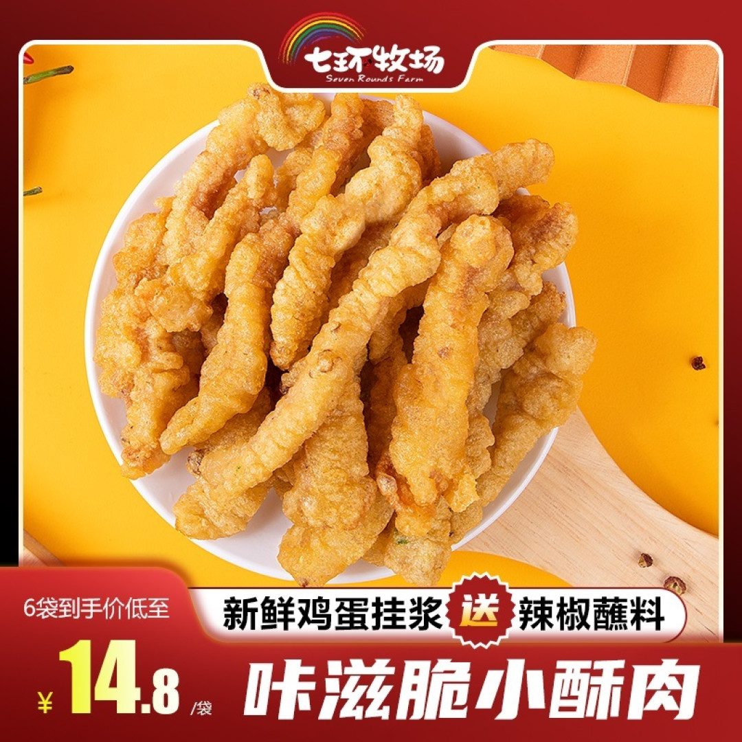七环牧场 黄金小酥肉 椒麻味 240g*3袋 (买3袋,共35.8元包邮)