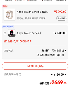 苹果Watch S7 抵扣1330置换S8合适吗