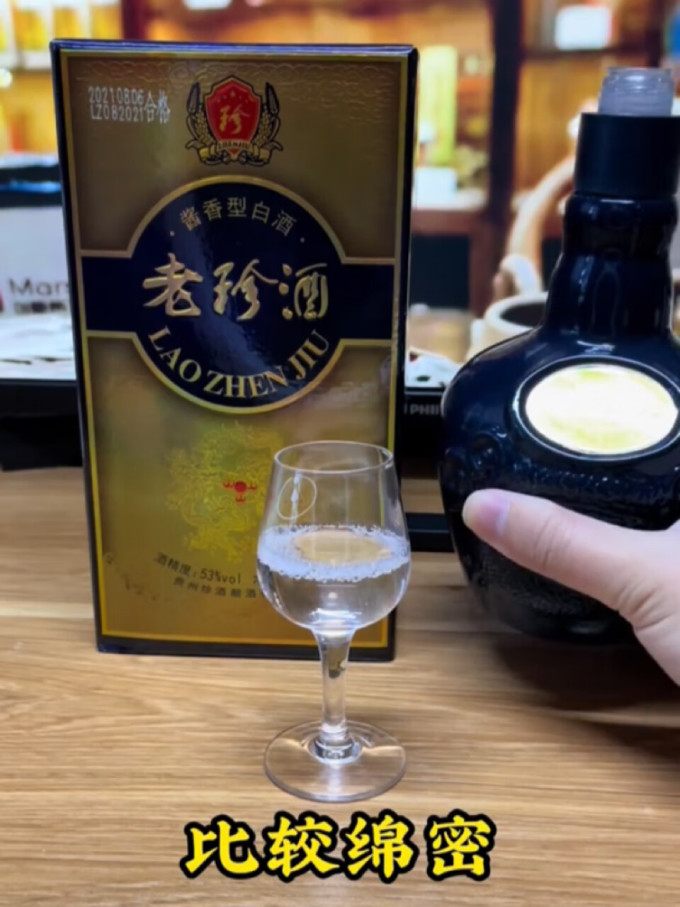 珍酒白酒