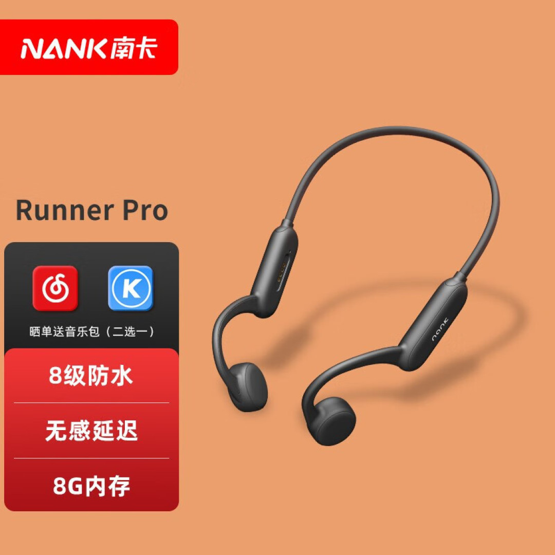 聊聊南卡runner pro系列三代骨传导耳机