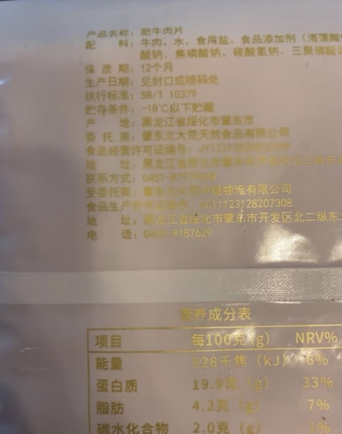 大荒优选牛肉