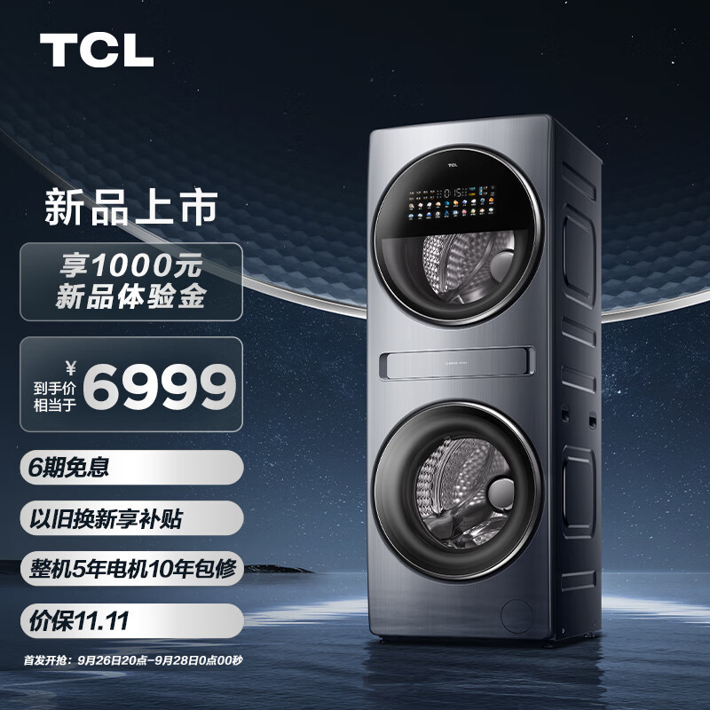 TCL双子舱复式分区洗衣机Q10，精致洗护，入手不悔