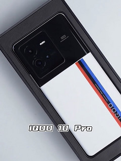 我的手机是iQOO 10 Pro