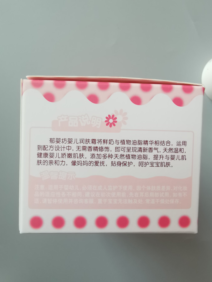 郁美净婴儿面霜