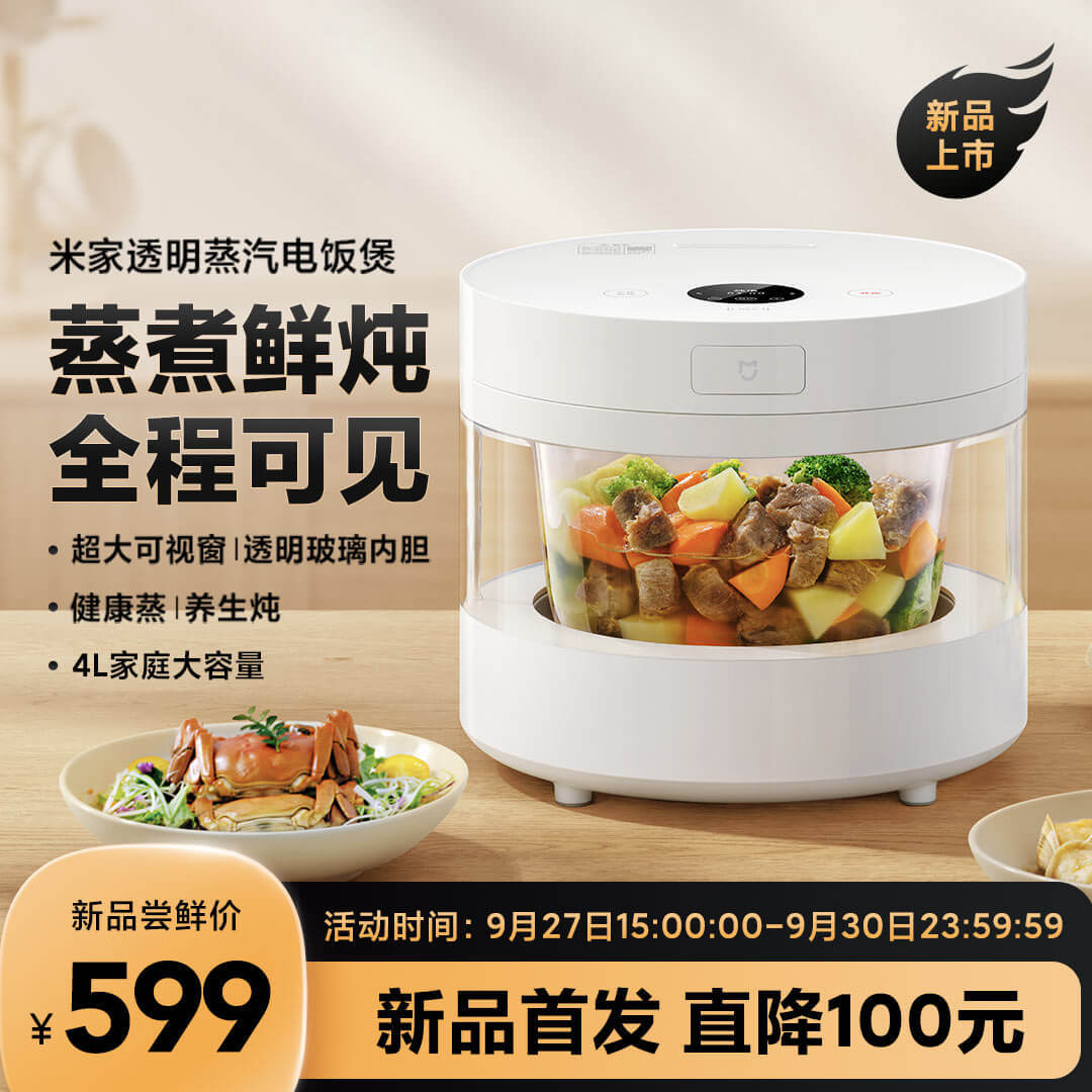 可实时看到锅内食材情况！小米米家透明蒸汽电饭煲发布：7大烹饪模式