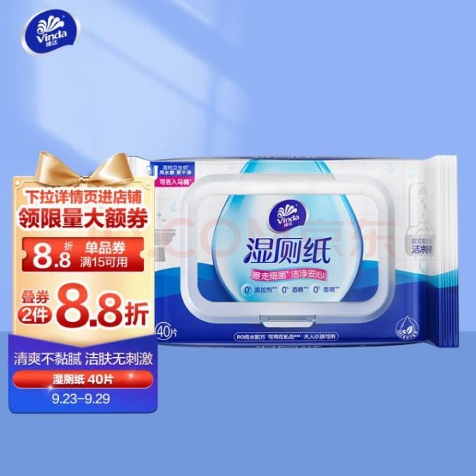 维达湿纸巾