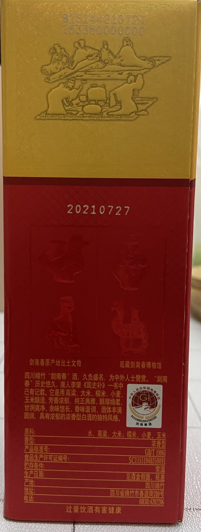 剑南春白酒