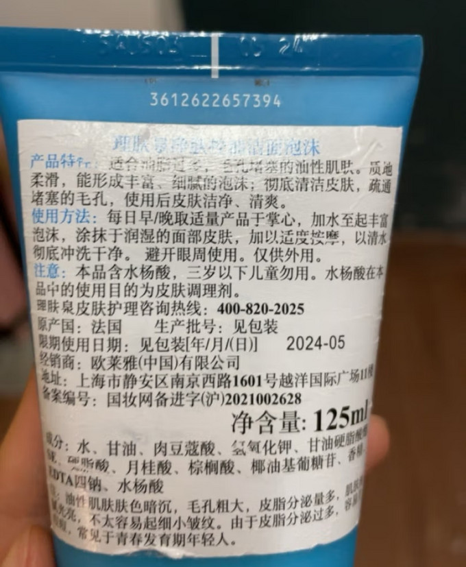 理肤泉洁面摩丝