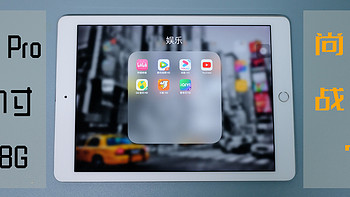 “剁”手集 篇十七：一台『翻车』的iPad Pro 9.7，历经6年，能否再战？ 