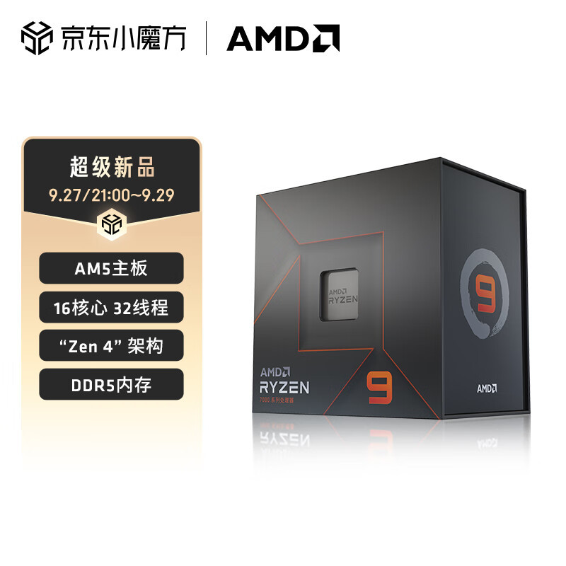 开卖！AMD 新一代 Ryzen 7000 系列锐龙 国内上市发售