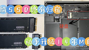 低价薅的麒麟SSD终于有归属了-----2014年的MacBook Air，自己动手升级1T固态，还能战八年