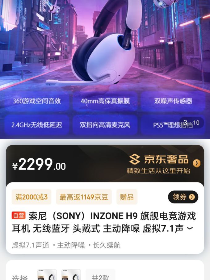 索尼耳机