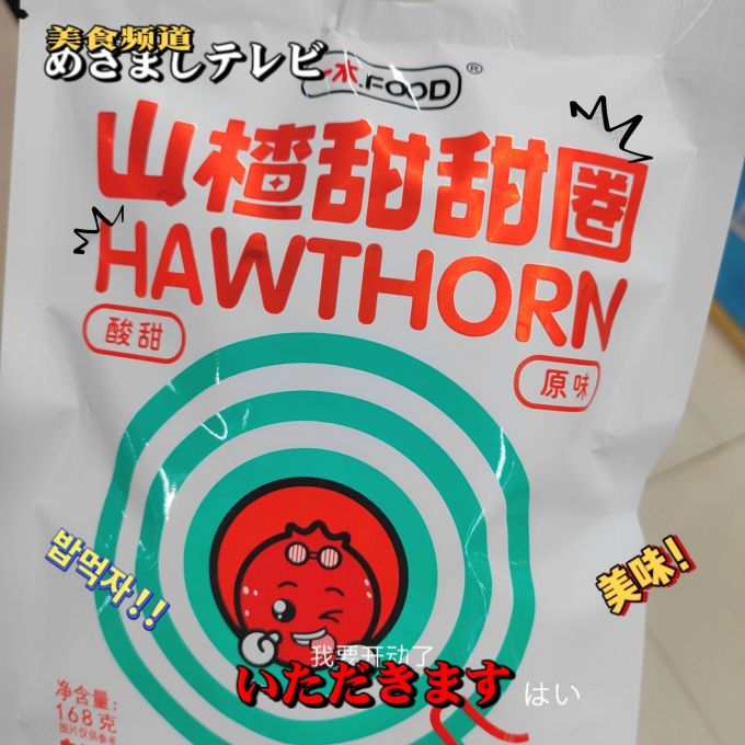 一木蜜饯果脯