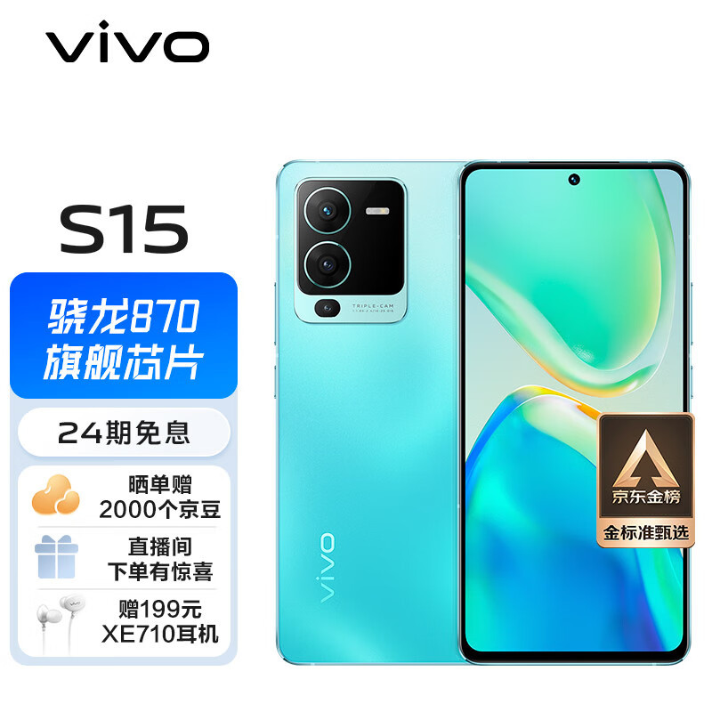 手机真没必要买贵的，比如vivo S15这种中端机就完全够用了