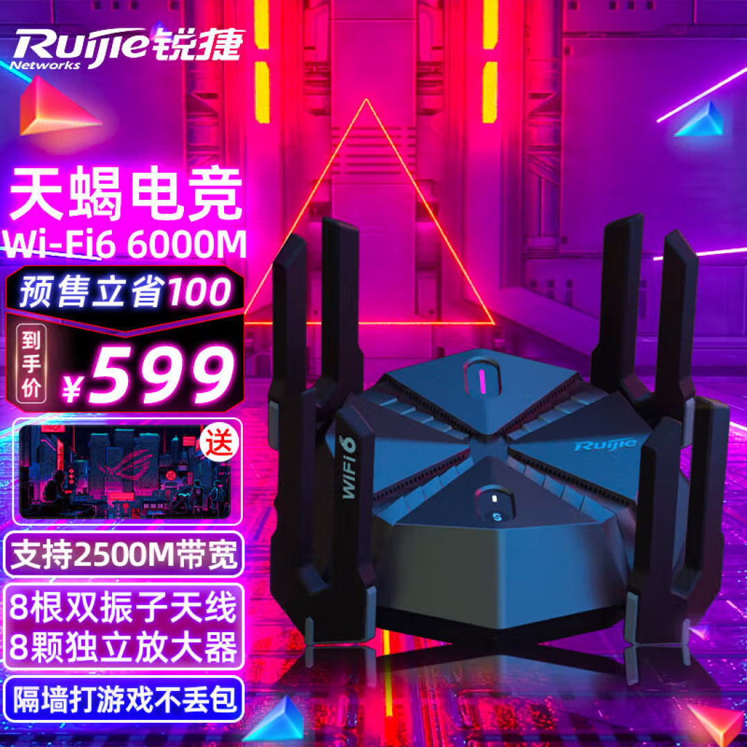 全屋Wi-Fi覆盖,电竞专属通道,隔墙ping值不抖动,锐捷天蝎电竞路由器体验