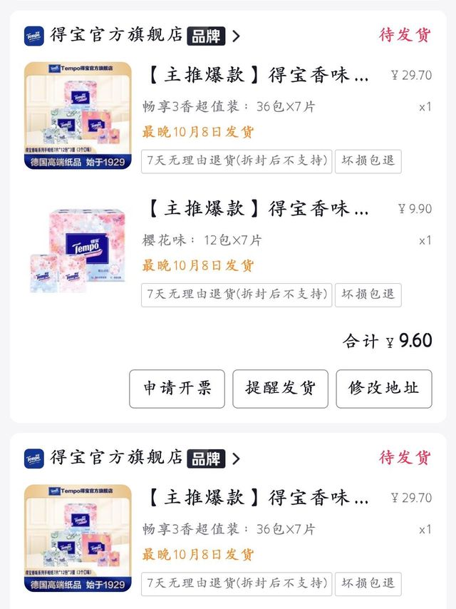 得宝手帕纸