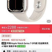 苹果 Watch Series 7 智能手表 41mm GPS版