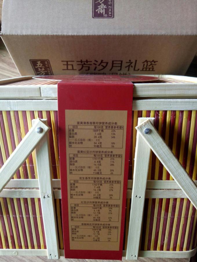 五芳斋月饼