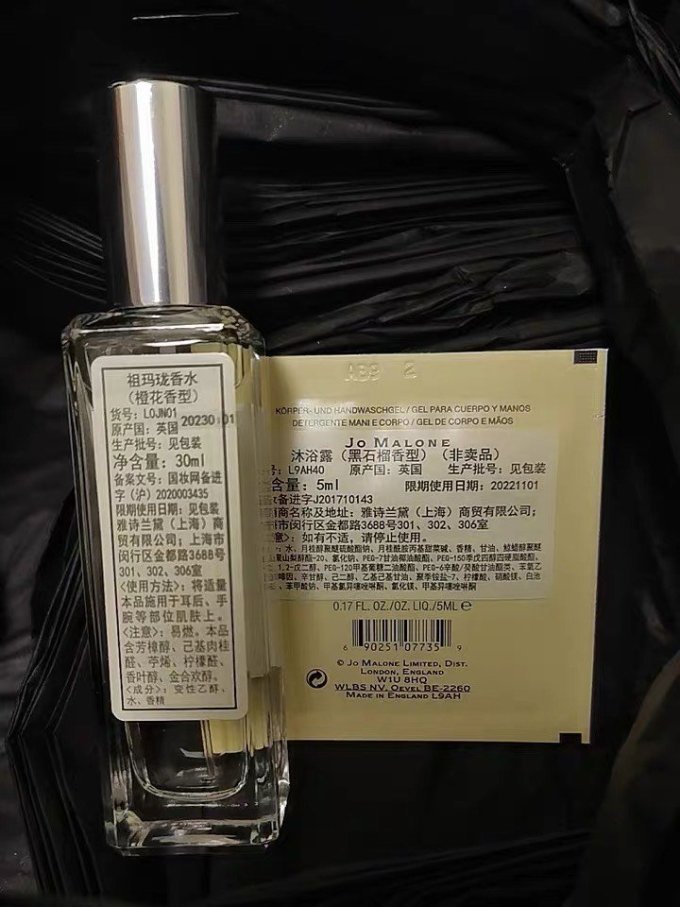 祖·玛珑中性香水