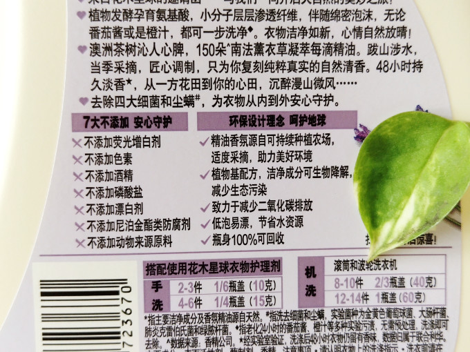 花木星球洗衣液