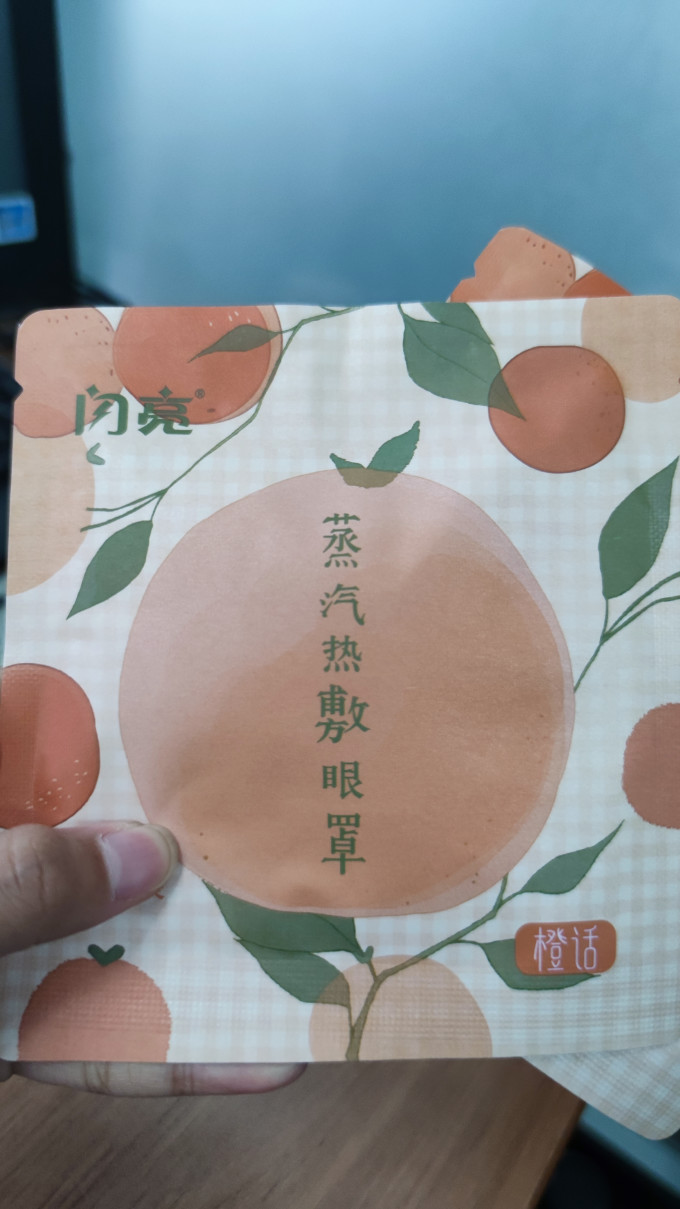 闪亮蒸汽眼罩