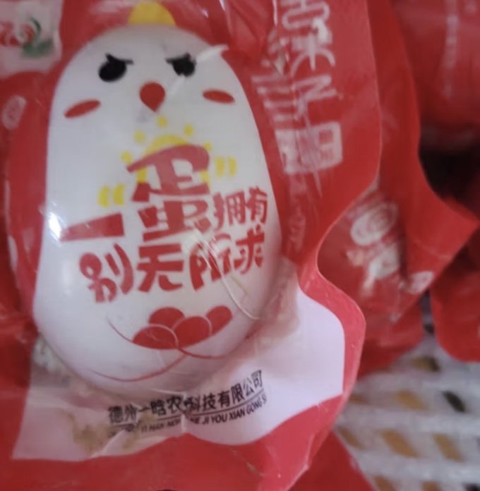 鲁德膳蛋类