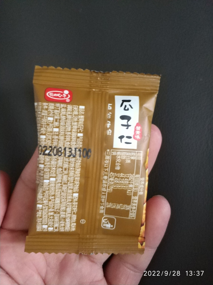 瓜子