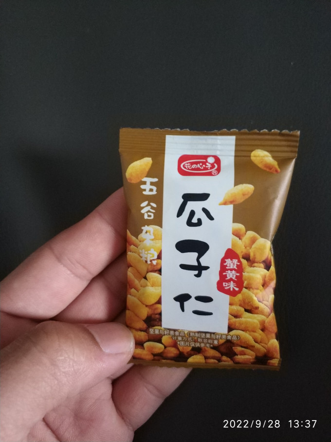 瓜子