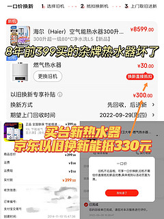 用了八年燃气热水器只花了69元，上空气能！